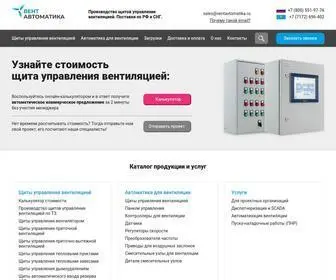 Ventavtomatika.ru(производство вентиляционной автоматики в россии) Screenshot