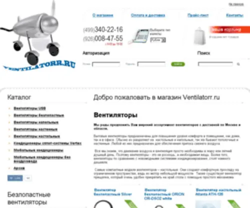 Ventilatorr.ru(Интернет магазин вентиляторов) Screenshot