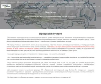 Ventmash.net(Вентмаш) Screenshot