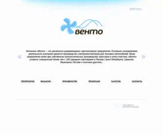 Vento63.com(Венто) Screenshot