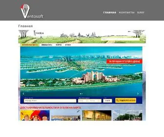 Ventosoft.com(Главная) Screenshot