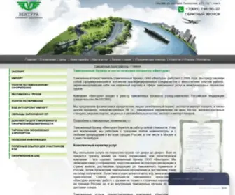 Ventura-TP.ru(Таможенный брокер в Москве) Screenshot