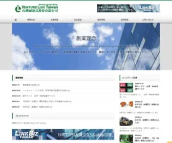 Venture-Link.com.tw(台湾での会社設立をサポート ベンチャー) Screenshot