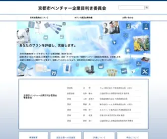 Venture-Mekiki.jp(京都市ベンチャー企業目利き委員会) Screenshot