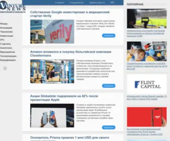 Venture-News.ru(Портал Venture Business News) Screenshot
