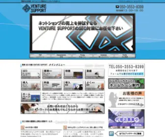 Venture-SP.com(ベンチャーサポート) Screenshot