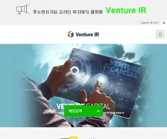 Ventureir.or.kr(Venture IR) Screenshot