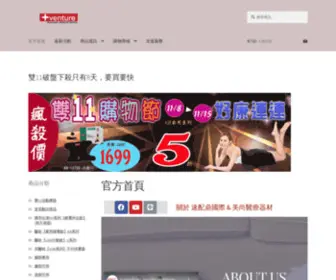 Venturetw.com.tw(Venture購物網(速配鼎穿戴式熱敷墊)) Screenshot