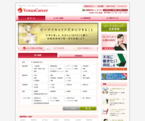 Venuscareer.com(看護師) Screenshot