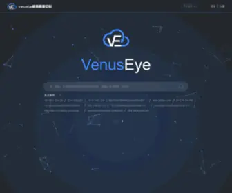 Venuseye.com.cn(VenusEye威胁情报中心) Screenshot