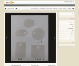Venusmold.ir(قالب سیلیکونی) Screenshot