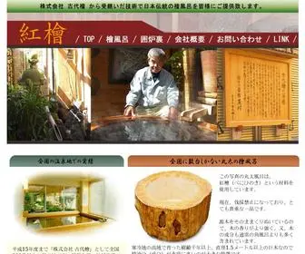 Veny-Hinoki.com(古代檜風呂を全国の温泉や旅館へ) Screenshot