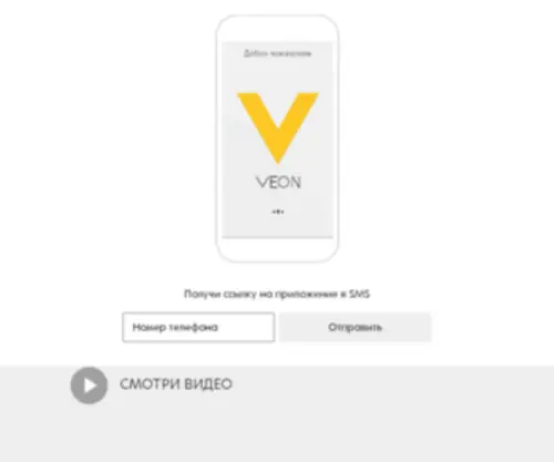 Veon.ru(Veon) Screenshot
