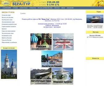 Vera-Tour.ru(Туристическая компания "Вера) Screenshot