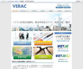 Verac-VN.com(ベトナム企業信用調査) Screenshot