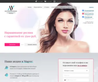 Veran-Lash.ru(Наращивание ресниц и маникюр в СПБ) Screenshot