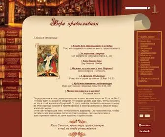 Verapravoslavnaya.ru(Вера православная) Screenshot