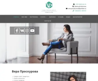 Veraproskurova.com(Консультации и услуги стилиста) Screenshot