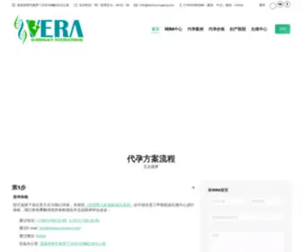 Verasurrogacy.com(俄罗斯生殖医院) Screenshot