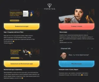 Veratag.ru(Проекты) Screenshot
