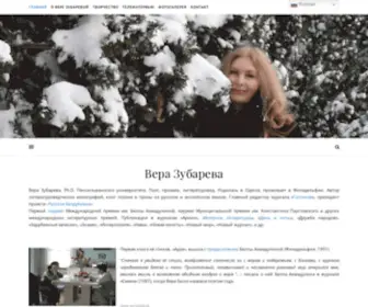 Verazubareva.net(Вера Зубарева) Screenshot