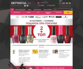 Verbena-Mag.ru(Интернет магазин ВЕРБЕНА. +7 (499)) Screenshot