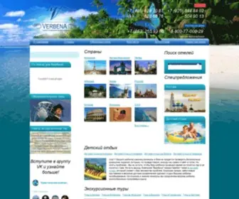 Verbena-Travel.ru(Главная) Screenshot