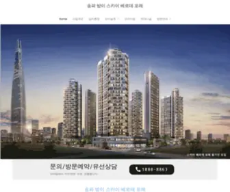 Verdeforet.com(송파) Screenshot