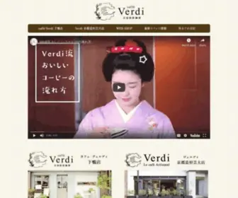 Verdi.jp(自家焙煎珈琲) Screenshot
