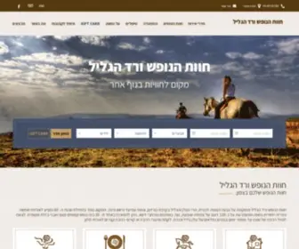 Veredhagalil.co.il(חוות הנופש ורד הגליל) Screenshot