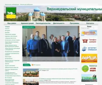 Verhneuralsk.ru(Верхнеуральский) Screenshot