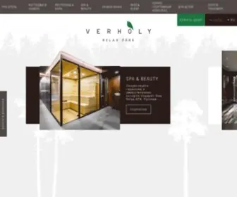 Verholy.com(Verholy Relax Park) Screenshot