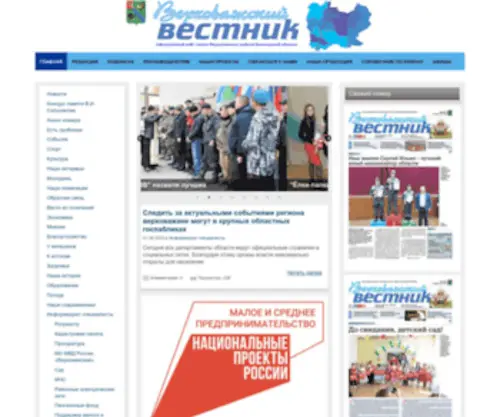 Verhovestnik.ru(Верховажский) Screenshot