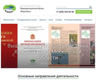 Verhovye.ru(Природоохранный фонд) Screenshot
