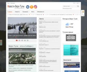 Verhtula.ru(Новости Верх) Screenshot