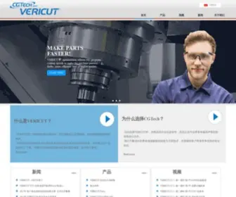 Vericut.cn(北京新吉泰软件有限公司) Screenshot