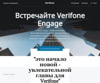 Verifone.ru.com(Россия) Screenshot