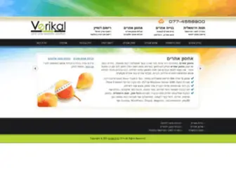 Verikal.co.il(אחסון אתרים) Screenshot