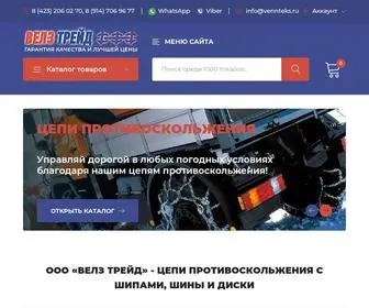 Verinteks.ru(ВЕЛЗ ТРЕЙД) Screenshot