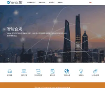 Verisk3E.cn(Verisk3E China) Screenshot