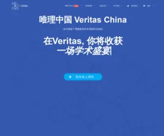 Veritaschina.org(唯理中国 Veritas China) Screenshot