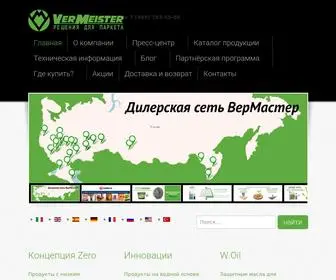 Vermeisterrus.ru(ООО "Вермастер") Screenshot