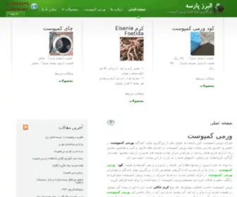 Vermfarm.com(ورمی کمپوست) Screenshot