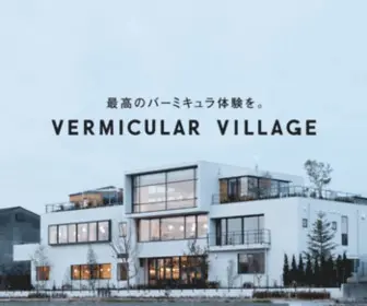 Vermicular.jp(バーミキュラ) Screenshot