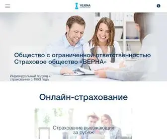 Verna-Group.ru(Страховая компания ООО СО) Screenshot