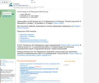 Vernadsky.info(Конкурс им) Screenshot