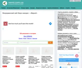 Verni.com.ua(Верни) Screenshot