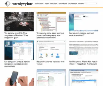 Verniyvybor.ru(Школа) Screenshot