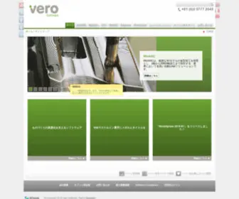 Vero-Software.jp(Vero Software) Screenshot