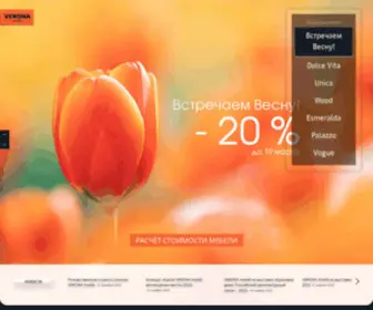 Verona-Mobili.ru(Элитные кухни от производителя на заказ) Screenshot